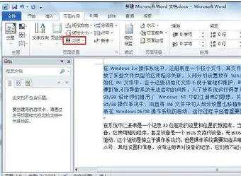 word2010进行分栏的两种方法