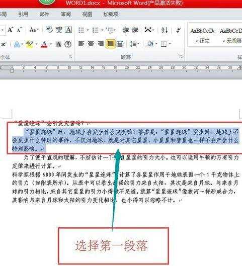 word2010中如何为段落分栏