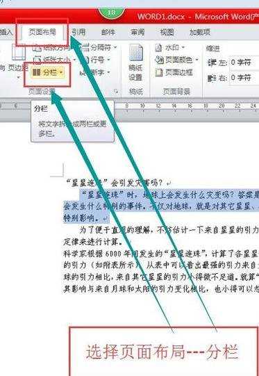 word2010中如何为段落分栏