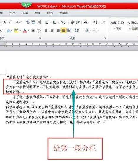 word2010中如何为段落分栏