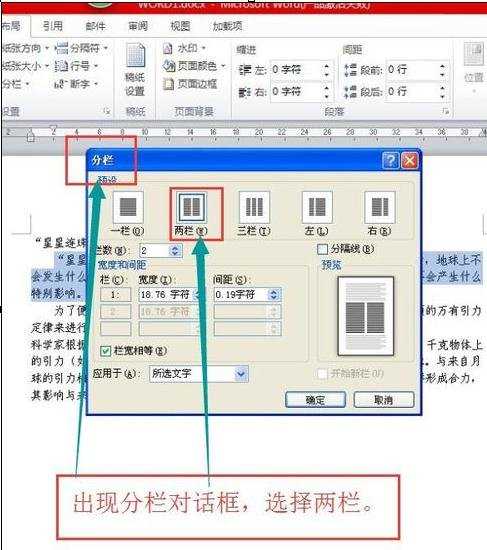 word2010中如何为段落分栏