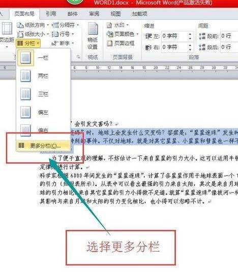 word2010中如何为段落分栏