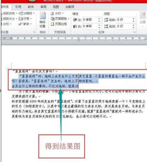 word2010中如何为段落分栏