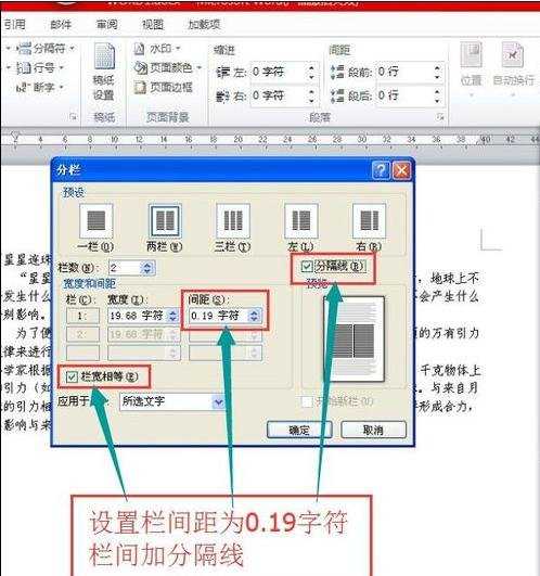 word2010中如何为段落分栏