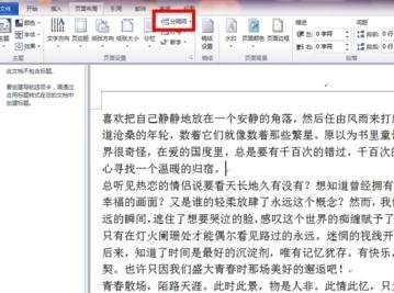 word2010插入分节符的两种方法