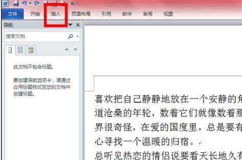 word2010插入分节符的两种方法