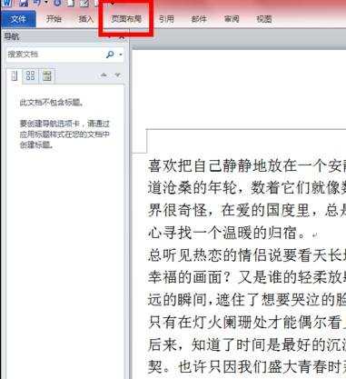 word2010插入分节符的两种方法