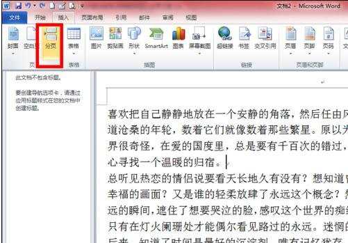 word2010插入分节符的两种方法