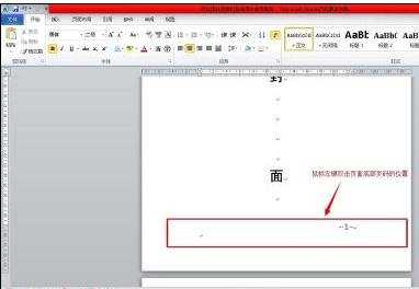 word2010怎么设置封面不要页码