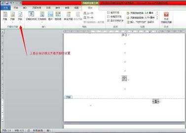 word2010怎么设置封面不要页码