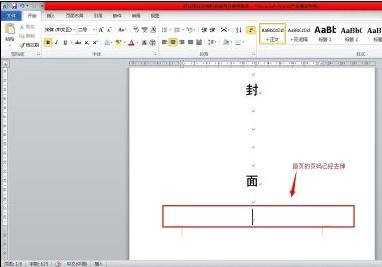 word2010怎么设置封面不要页码