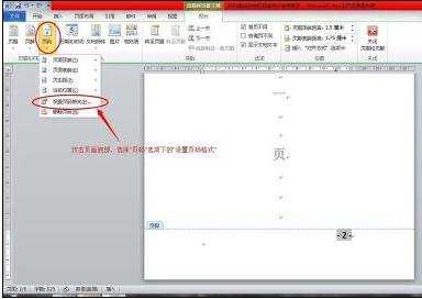 word2010怎么设置封面不要页码