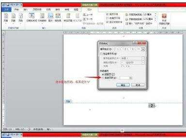 word2010怎么设置封面不要页码