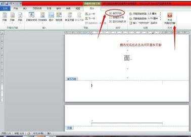 word2010怎么设置封面不要页码