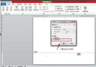 word2010怎么设置封面不要页码