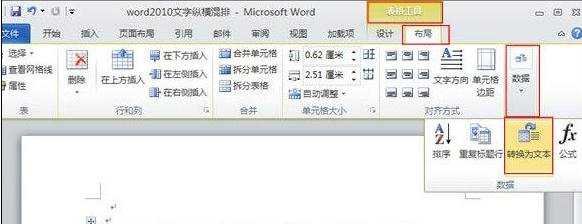 word2010怎么将表格和文本互换格式