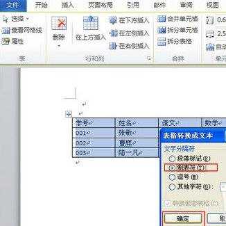 word2010怎么将表格和文本互换格式