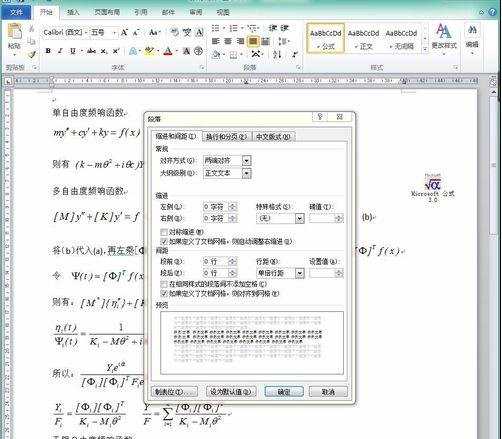 word2010怎么设置公式自动标号