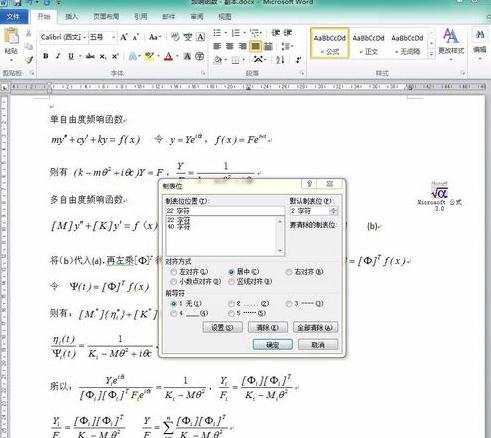 word2010怎么设置公式自动标号