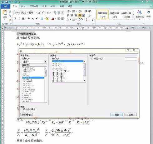 word2010怎么设置公式自动标号