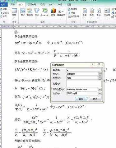 word2010怎么设置公式自动标号