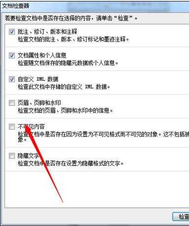 word2010怎么让文档共享更安全