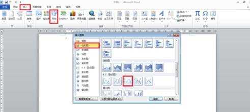 word2010中怎么绘制函数图像