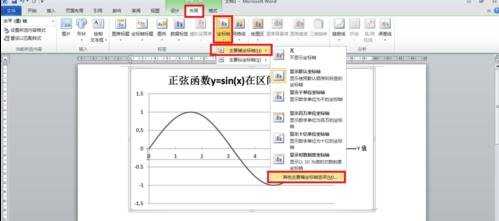 word2010中怎么绘制函数图像