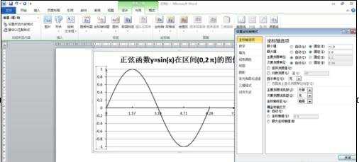 word2010中怎么绘制函数图像