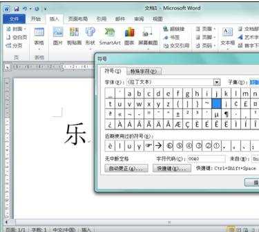 word2010中怎么更改汉字拼音