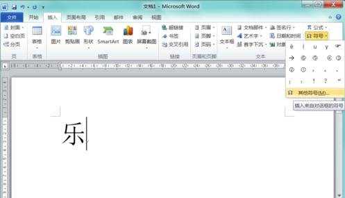 word2010中怎么更改汉字拼音