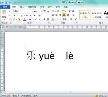 word2010中怎么更改汉字拼音