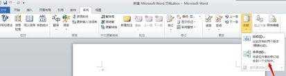 word2010中怎么合并文档