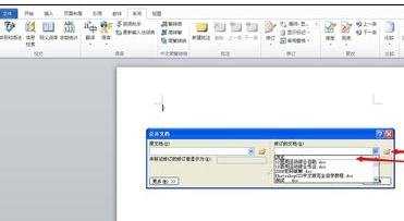 word2010中怎么合并文档