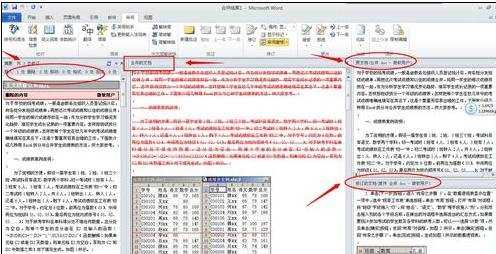 word2010中怎么合并文档