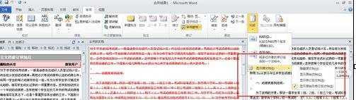 word2010中怎么合并文档