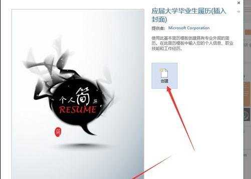 word如何应用模板制作个人简历