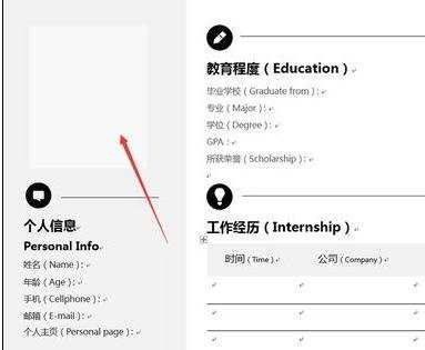 word如何应用模板制作个人简历