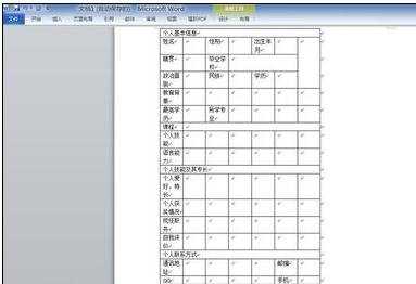 word制作个人求职简历表的两种方法