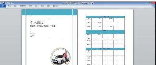 word制作个人求职简历表的两种方法