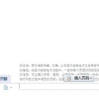 word设置页脚的两种方法