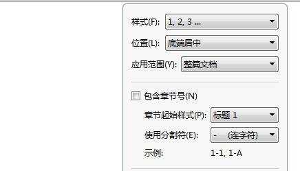 word设置页脚的两种方法