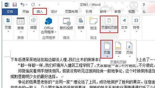 word设置页脚的两种方法