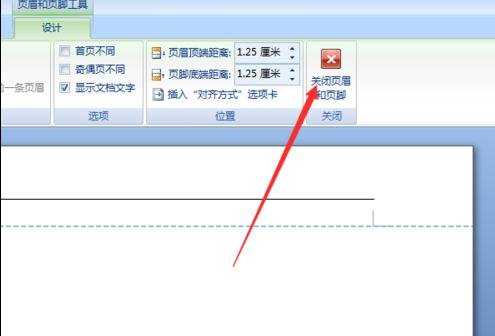 word怎么开启关闭页眉页脚