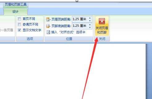 word怎么开启关闭页眉页脚