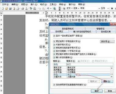 word怎样使用自动更正功能