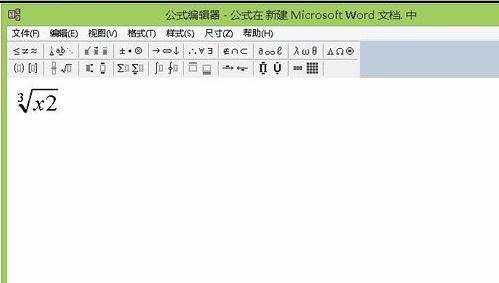 在word中怎么编辑公式