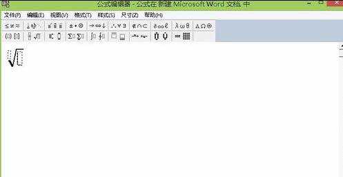 在word中怎么编辑公式