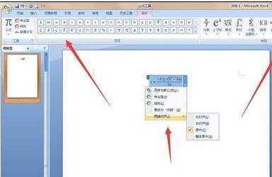 word怎么编辑数学公式