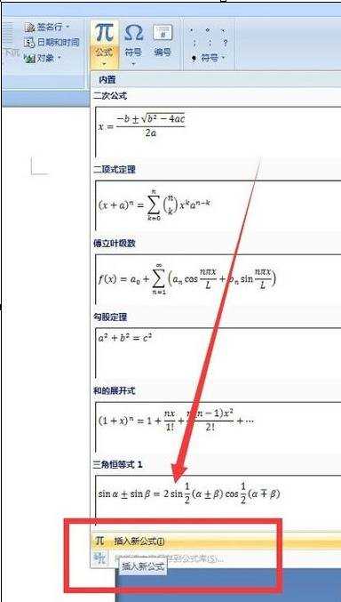 word怎么编辑数学公式